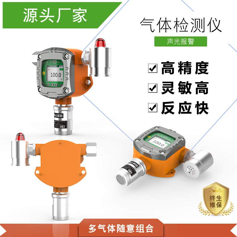 固定式氯化氫報警器